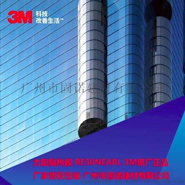 3M太阳隔热膜 RE50NEARL