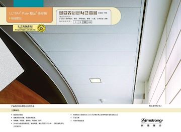 阿姆斯壮 极品条形矿棉天花板