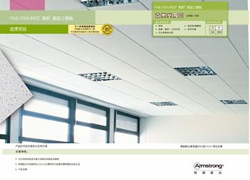 阿姆斯壮 雅韵矿棉天花板