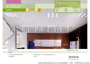 阿姆斯壮 雅韵沟槽 矿棉天花板 吸音板 防火A级