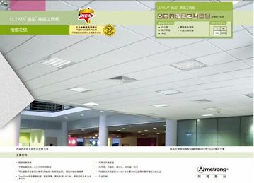 阿姆斯壮 极品矿棉天花板