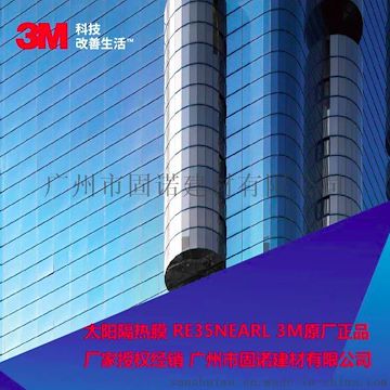 3M太阳隔热膜 RE35NEARL